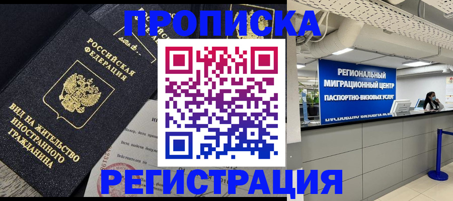 прописка в квартире в Елабуге